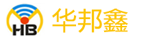 深圳市華邦鑫科技有限公司